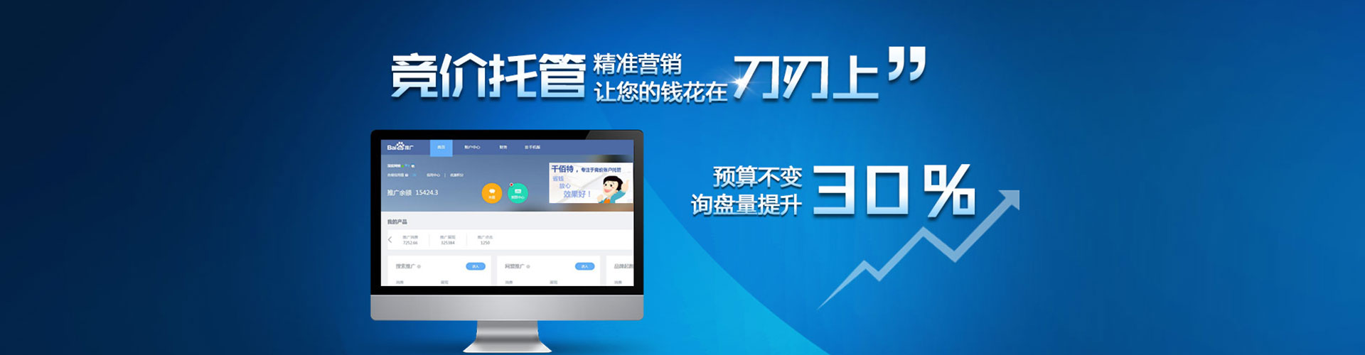 白杨百度竞价广告